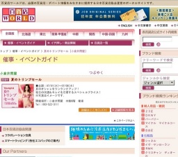 夏のトリンプセール