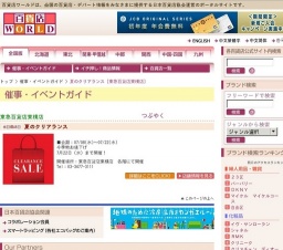 夏のクリアランス