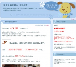 新座犬猫里親会