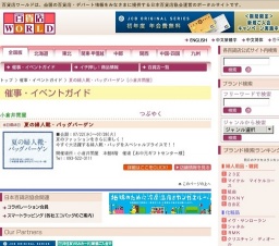 夏の婦人靴・バッグバーゲン