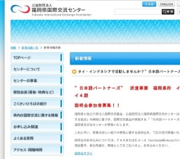 タイ・インドネシアで活動しませんか?”日本語パートナーズ” 説明会開催!!