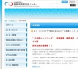 タイ・インドネシアで活動しませんか？”日本語パートナーズ” 説明会開催！！