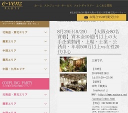 8月29日(8/29)関西パーティ社会人サークルe-venz