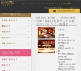 8月30日(8/30)京都パーティ社会人サークルe-venz  