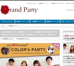 【オシャレに街コン・恋活パーティ♪】8月20日(木)大阪・難波・心斎橋・梅田★♂25:♀25で新感覚...