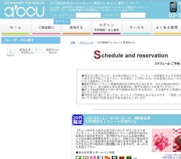 20代限定チョコレート恋活Party | お見合い・婚活パーティーのアクー