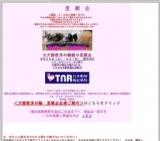 犬猫救済の輪 猫の里親会