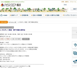 レゴロボット教室 親子体験&説明会 | ハウスクエア横浜