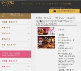 9月5日(9/5)宇都宮パーティ社会人サークルe-venz  