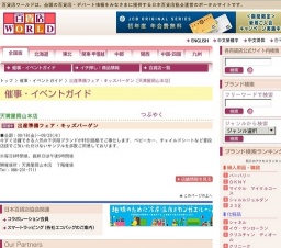 出産準備フェア・キッズバーゲン