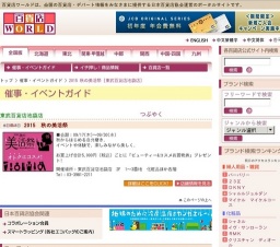 2015 秋の美活祭
