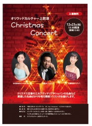 2015オリウッドカルチャー上前津クリスマスコンサート