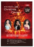 2015オリウッドカルチャー上前津クリスマスコンサート