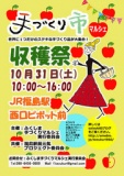 手づくりマルシェ収穫祭