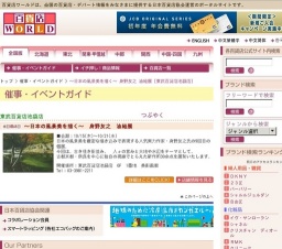 〜日本の風景美を描く〜 身野友之 油絵展