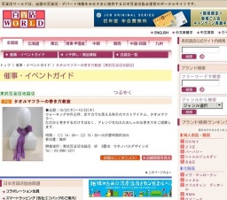 タオルマフラーの巻き方教室