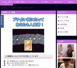初心者のため占い教室