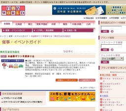 お歳暮ギフト早期承り会