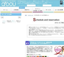 2016年01月09日開催の2016年は恋したい☆20代限定Party | お見合い・婚活パーティーのアクー