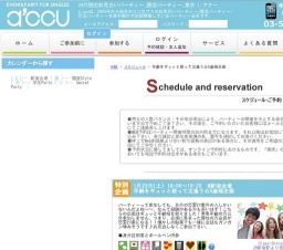 2016年01月23日開催の年齢をギュッと絞って出逢う☆5歳幅企画 | お見合い・婚活パーティーのアクー