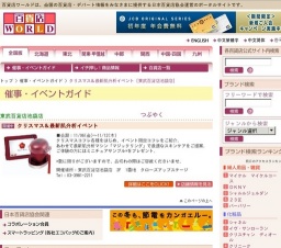 クリスマス＆最新肌分析イベント