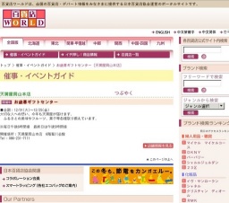 お歳暮ギフトセンター