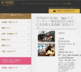  12月24日(12/24)名古屋パーティ社会人サークルe-venz  