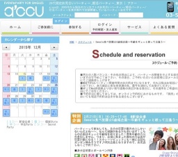 2016年2月21日開催のSweets食べ放題☆5歳幅企画～年齢をギュッと絞って出逢う～ | お見合い・婚...