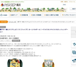 親子で一緒にクリアしよう！5（ファイブ）カーニバルゲーム！～アメリカンテイストなミッション...