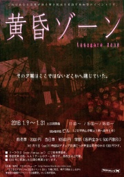 黄昏ゾーン