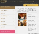 1月17日(1/17)茨城パーティ社会人サークルe-venz  