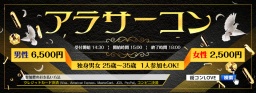 第10回 アラサーコンin秋田
