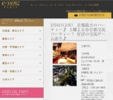 2月6日(2/6)京都パーティ社会人サークルe-venz  