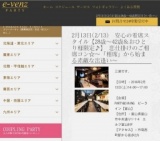 2月13日(2/13)富山パーティ社会人サークルe-venz  