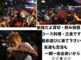 新宿街コン共催２，１７(水曜)☆貸切☆男女比１対１・【お酒好き限定】新宿で街コン☆完全着席＆シ...