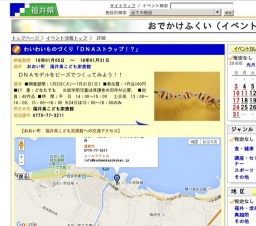 わいわいものづくり「ＤＮＡストラップ！？」