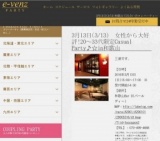 3月13日(3/13)和歌山パーティ社会人サークルe-venz  