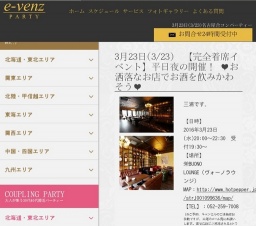 3月23日(3/23)名古屋パーティ社会人サークルe-venz  