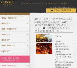 4月1日(4/1)大阪パーティ社会人サークルe-venz  