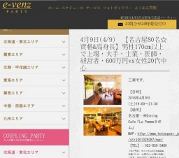 4月9日(4/9)栄パーティ社会人サークルe-venz  