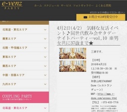 4月2日(4/2)和歌山パーティ社会人サークルe-venz  