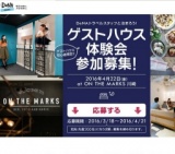 ゲストハウス体験会｜DeNAトラベル