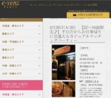 4月26日(4/26)大阪パーティ社会人サークルe-venz  