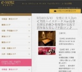 5月4日(5/4)宇都宮パーティ社会人サークルe-venz  