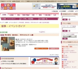 時の音色・森の旅人 手作りオルゴール展