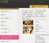5月13日(5/13)名駅パーティ社会人サークルe-venz  