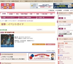 現代版画秀作展