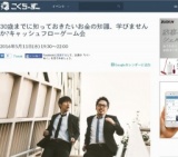 30歳までに知っておきたいお金の知識、学びませんか?キャッシュフローゲーム会