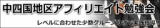 アフィリエイト　勉強会