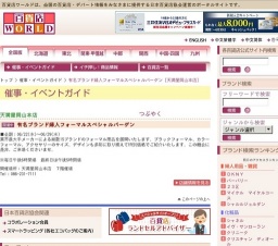 有名ブランド婦人フォーマルスペシャルバーゲン